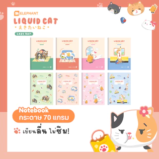 Elephant สมุดโน๊ต สมุดบันทึก A6 ลิควิดแคท V.2 คละลาย จำนวน 2 เล่ม/แพ็ค