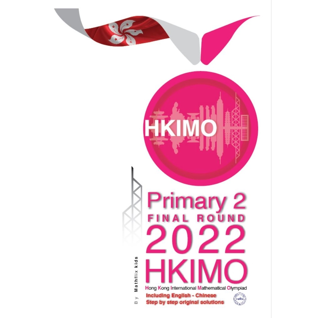 เตรียมสอบพร้อมเฉลย คณิตศาตร์นานาชาติรายการ HKIMO P2 ( ป.2 ) รอบ FINAL ROUND 2018-2024 ( ภาษาEng-จีน 