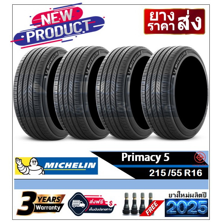 215/55R16 Michelin Primacy5 |4 เส้น| *ปี2025*-ส่งฟรี- เงินสด/เก็บเงินปลายทาง ยางใหม่/ยางมิชลิน