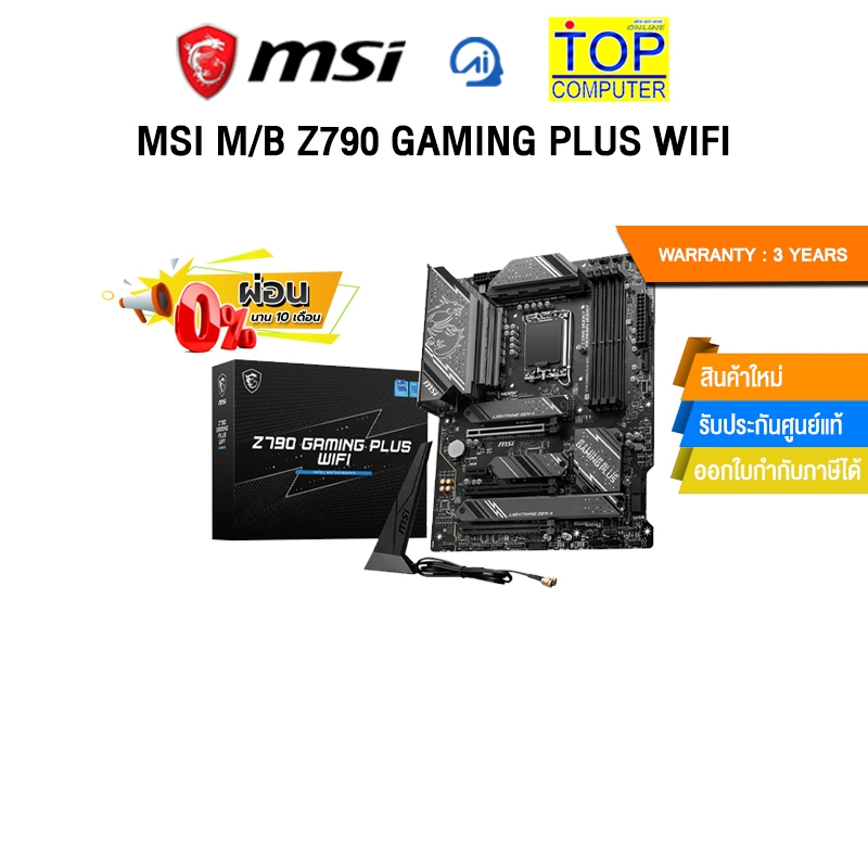 [ผ่อน 0% 10 ด.]MSI M/B Z790 GAMING PLUS WIFI /ประกัน 3 Years