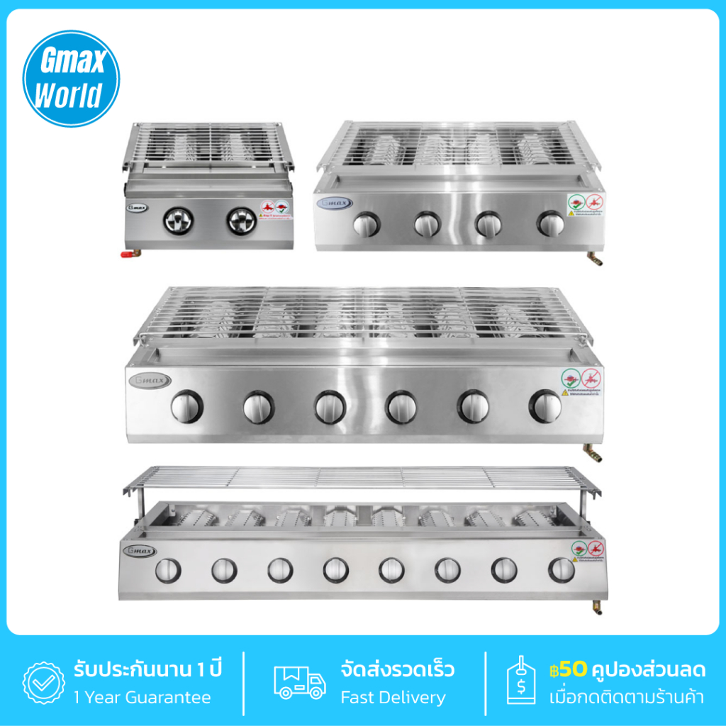 Gmax เตาปิ้งย่างแก๊ส รุ่น WX-Series เตาย่างอินฟราเรด โครงสแตนเลส BBQ Gas Grill ตะแกรงปรับระดับได้