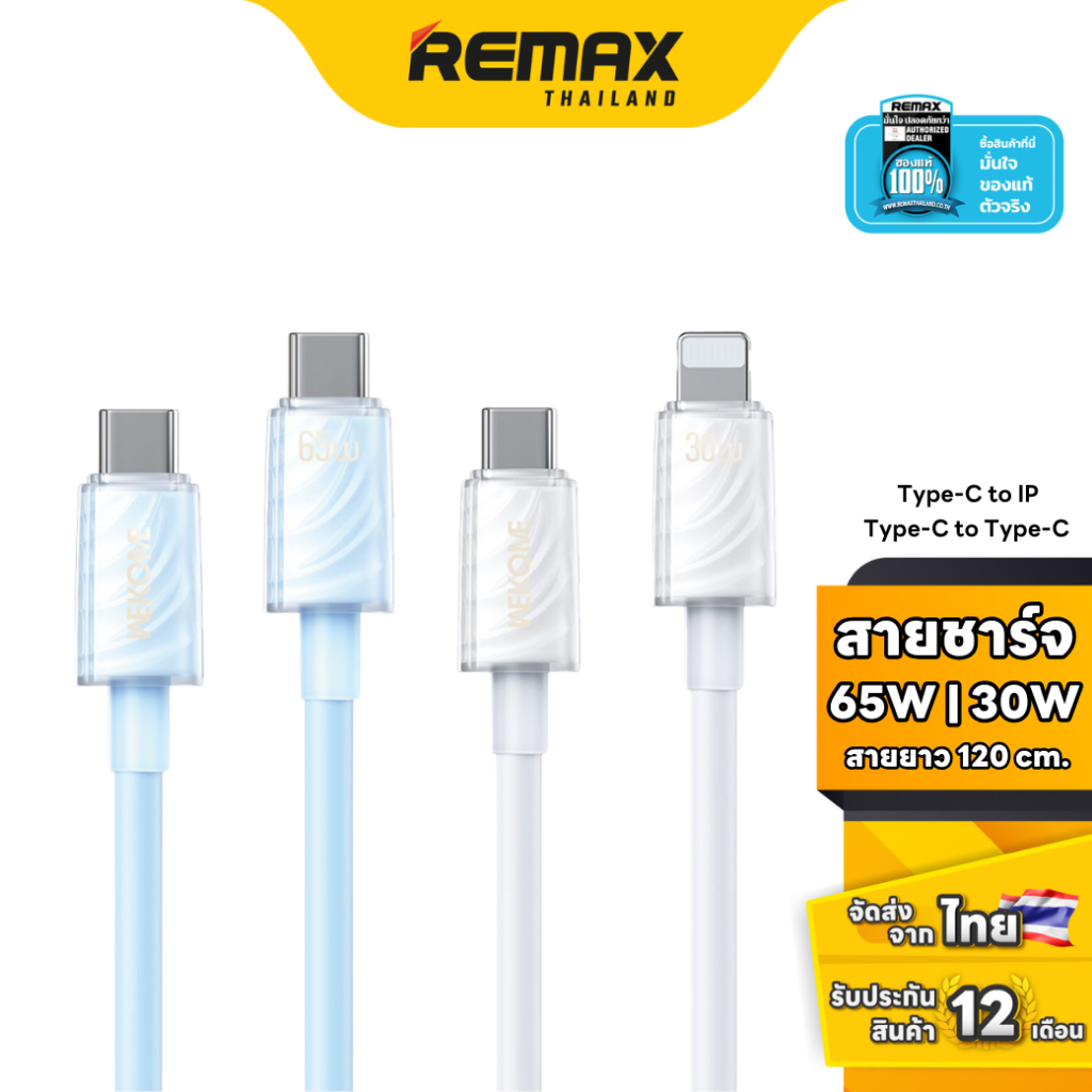 Wekome Cable WDC-73 / WDC-74 - สายชาร์จ ชาร์จเร็ว PD 30W Type-C to IP / 65W Type-C to Type-C