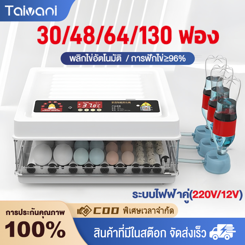 【ใหม่】ตู้ฟักไข่, ตู้ฟักไข่ไฟฟ้าคู่, ตู้ฟักไข่ชายอัตโนมัติ 30/48/64/130 เครื่อง,  ตู้ฟักไข่: ตู้ฟักไข่อัตโนมัติ, ตู้ควบคุ