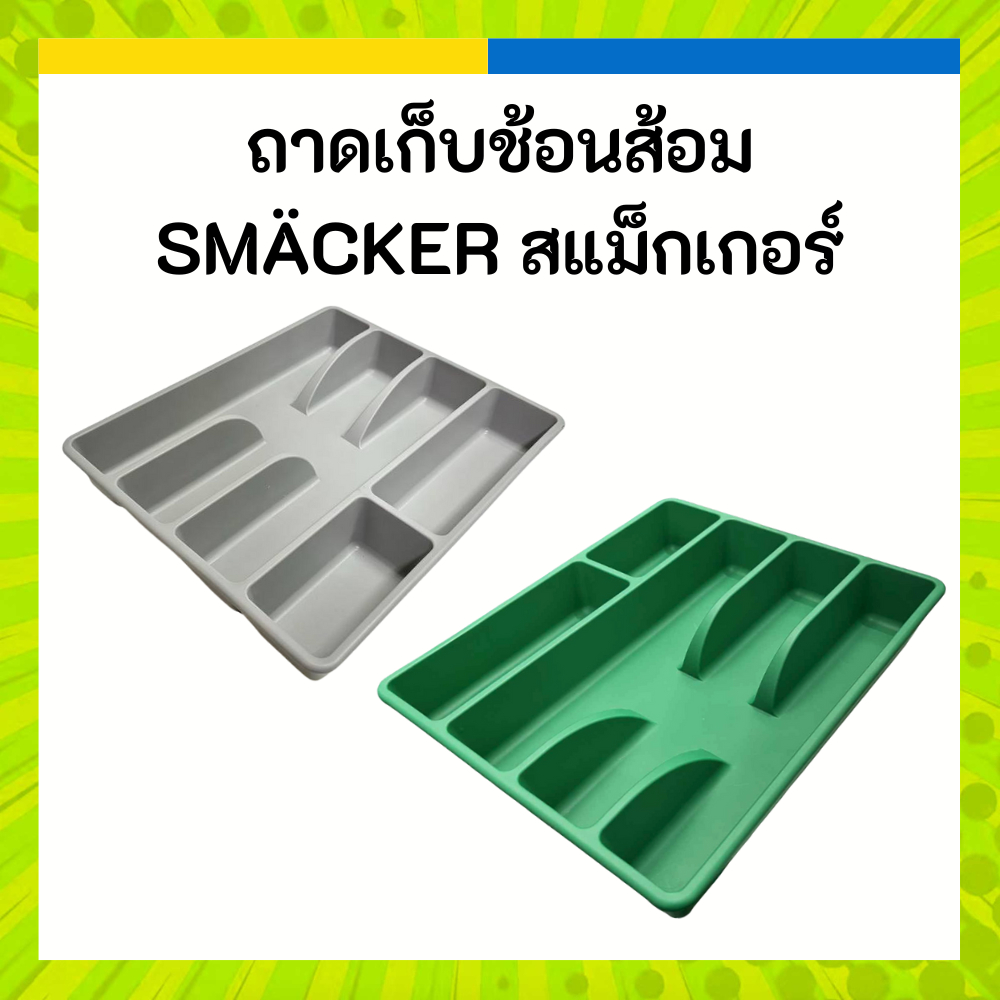 [รุ่นสีเทาเข้ม รออัพเดตรูป] IKEA ถาดเก็บช้อนส้อม กล่องเก็บใต้ลิ้นชัก สีเทา ขนาด 31x26 ซม. SMÄCKER สแม็กเกอร์