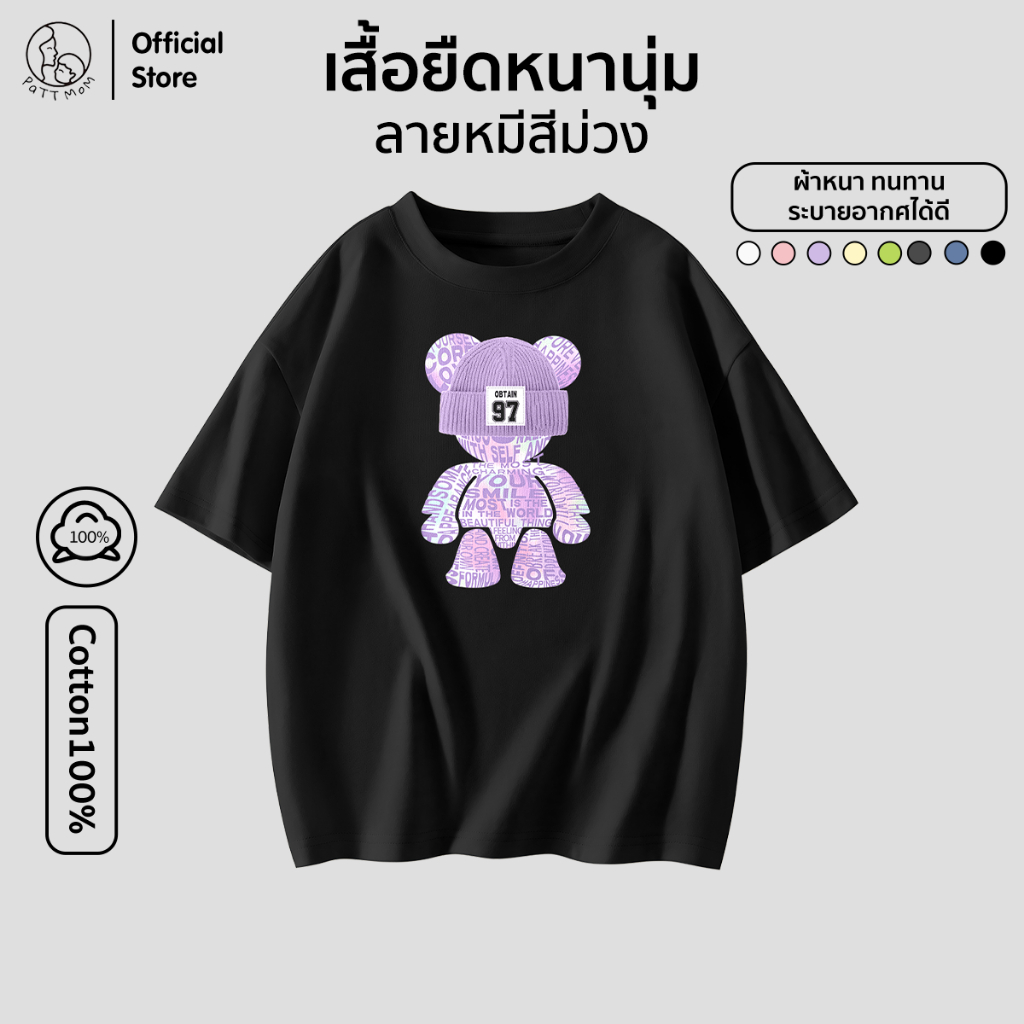 Patt Mom เสื้อยืดเด็ก Oversize เสื้อยืดสำหรับเด็กผู้ชายและเด็กผู้หญิง ลายหมีสีม่วง (B011-ZB)