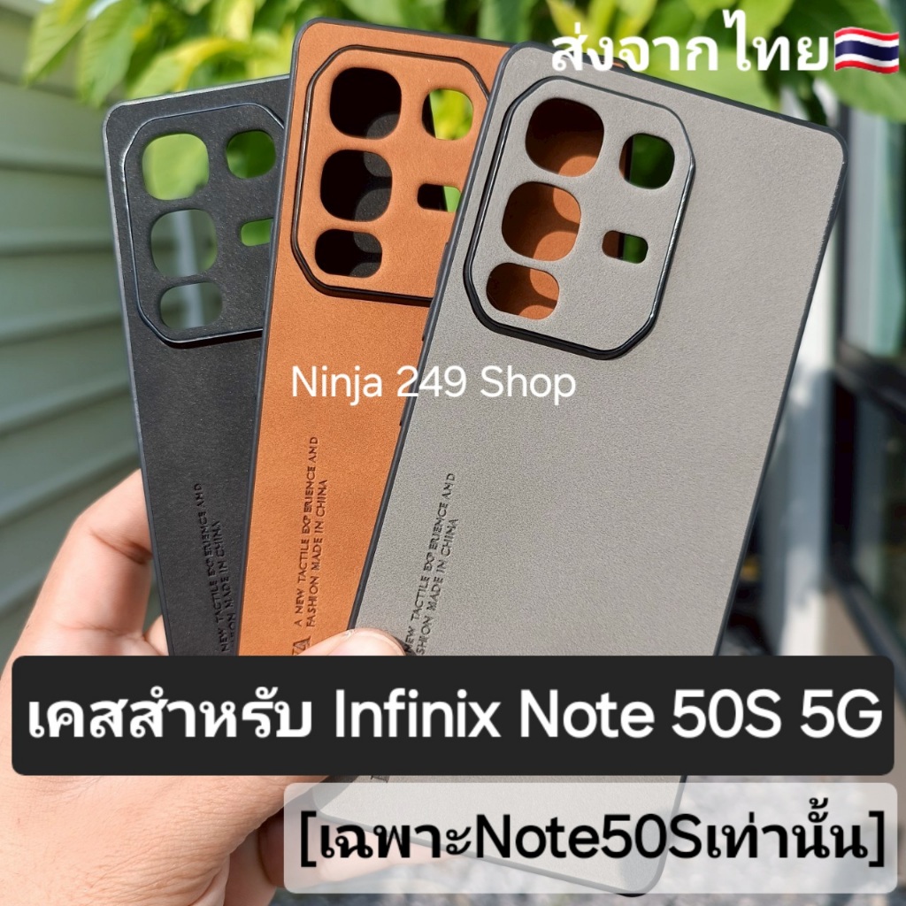 เคส สำหรับ Infinix Note 50S 5G (สำหรับรุ่นNote50Sเท่านั้น) แบบซิลิโคนกันกล้อง+ลายหนังกลับ # Note50S 5G