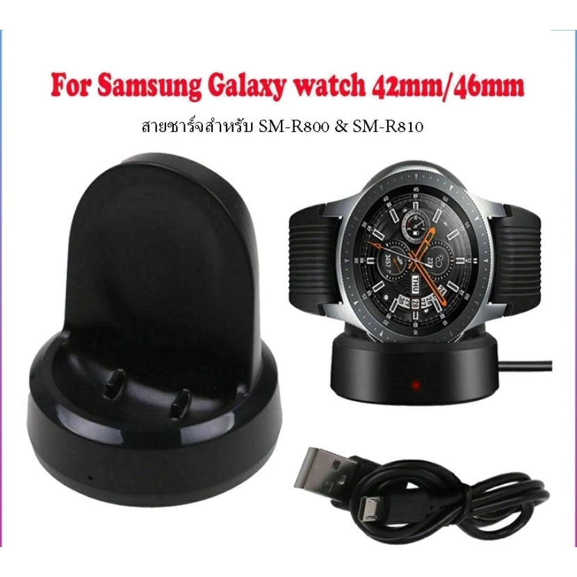 (พร้อมส่ง) สายชาร์จ Samsung Galaxy watch 42/46mm SM-R800 SM-R810/ Charger for Samsung Galaxy watch 4