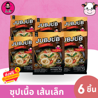 จั๊บจั๊บ ซุปเนื้อ เส้นเล็ก (6 ซอง) น้ำซุปเนื้อหอมเข้มข้น เส้…