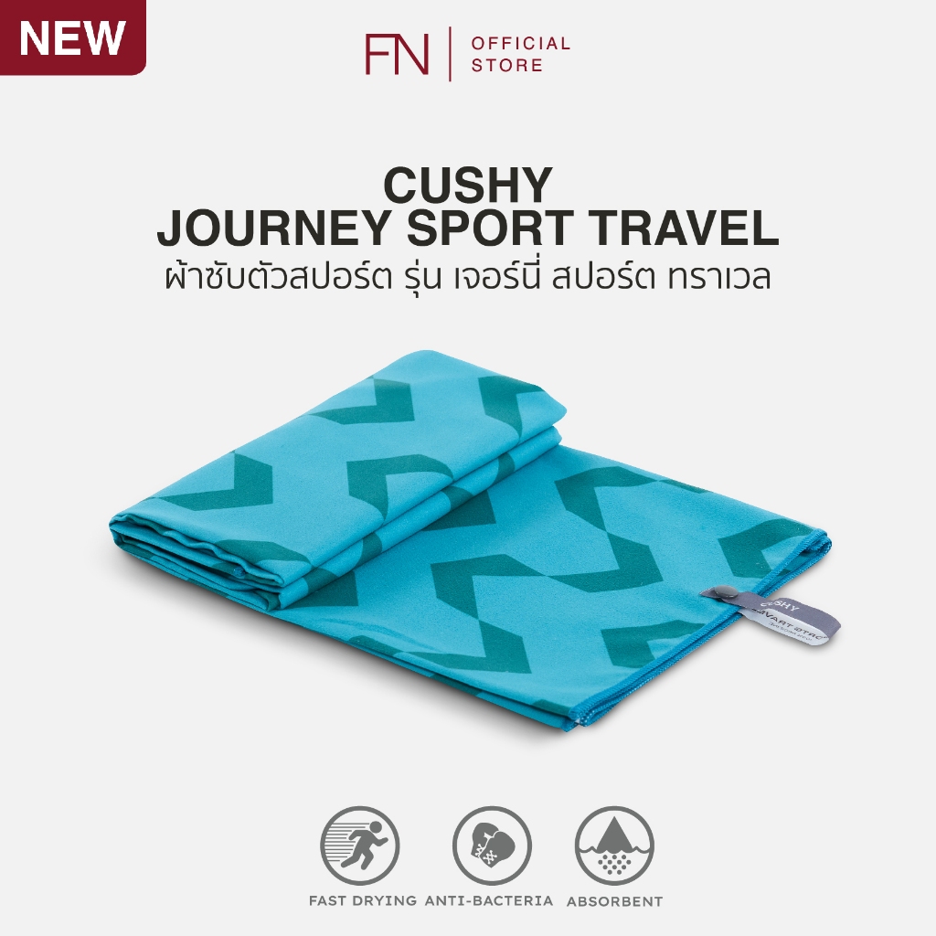 CUSHY ผ้าซับเหงื่อ รุ่น JOURNEY SPORT TRAVEL ผ้าซับตัวสปอร์ต ขนาด 90x150cm แห้งไว แถมกระเป๋าใส่ของจุ