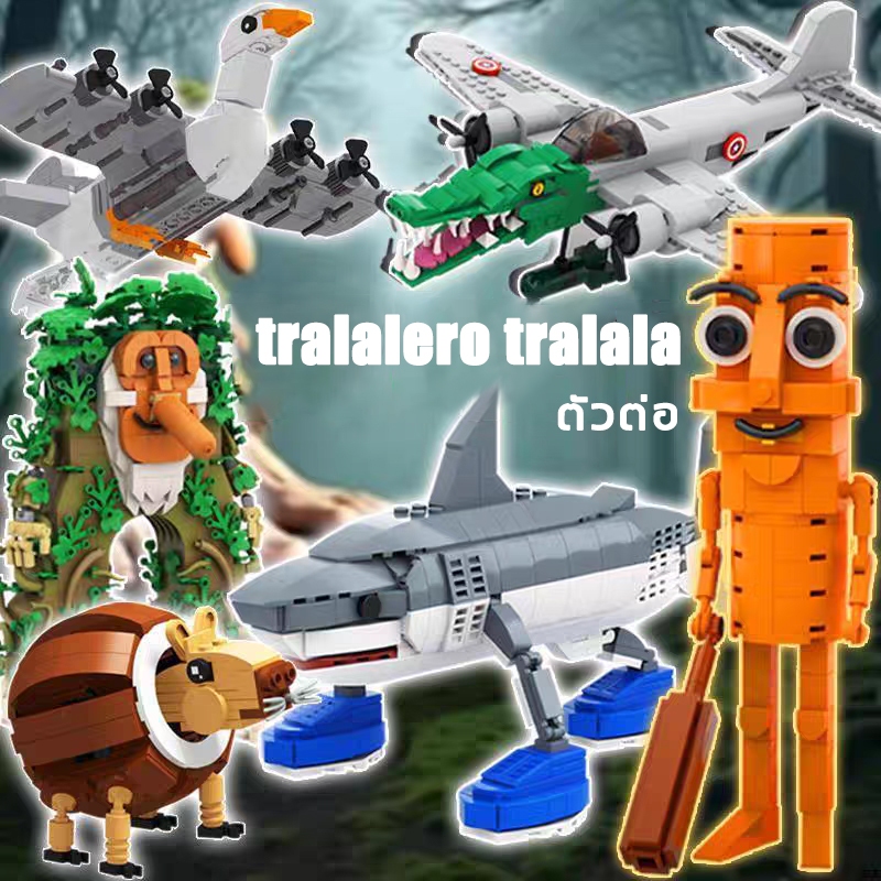 【จัดส่งในวันเดียวกัน】ปริศนา Tung Tung Tung Sahur ตัวต่อ ซีรี่ส์ AI Spoof building blocks tralalero t