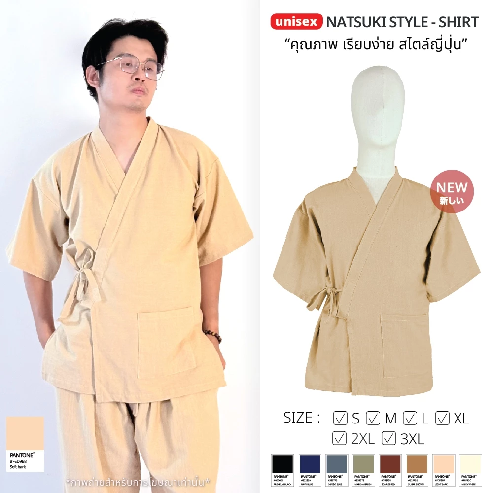เสื้อนัทสึกิ เสื้อญี่ปุ่นทรงจินเบย์ เนื้อผ้าฝ้ายเกรดพรีเมี่ยม ไซส์ S M L XL 2XL 3XL จัดเตรียมสินค้าภายใน 3 วัน