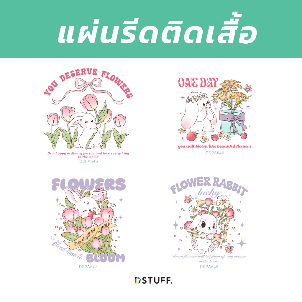 Dstuff DSPA545 ตัวรีดติดสื้อ แผ่นสกรีน ตัวสกรีน ตัวสกรีนผ้า Patch