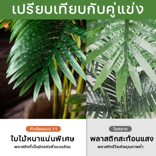 ☘️แถมฟรีหิน กระถาง🌿ต้นไม้ปลอมใหญ่ ต้นไม้ปลอม สูง95ซม24ใบไม้ สไตล์นอร์ดิก ในบ้าน ความจำลอง 99%