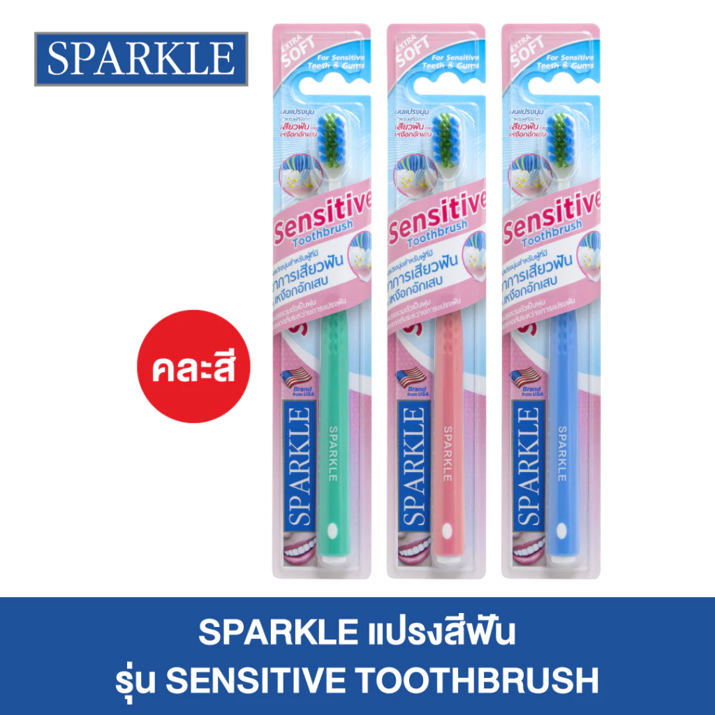 Sparkle แปรงสีฟัน รุ่น Sensitive Toothbrush (10SK00097) คละสี