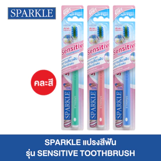 Sparkle แปรงสีฟัน รุ่น Sensitive Toothbrush (10SK00097) คละสี
