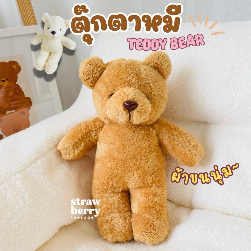 ตุ๊กตาหมี ตุ๊กตาหมียกโหลได้12ตัว ตุ๊กตาหมีผ้าขนนุ่ม ตุ๊กตาหมีตัวเล็ก ของขวัญแจกเด็ก พร้อมส่ง มีเก็บปลายทาง