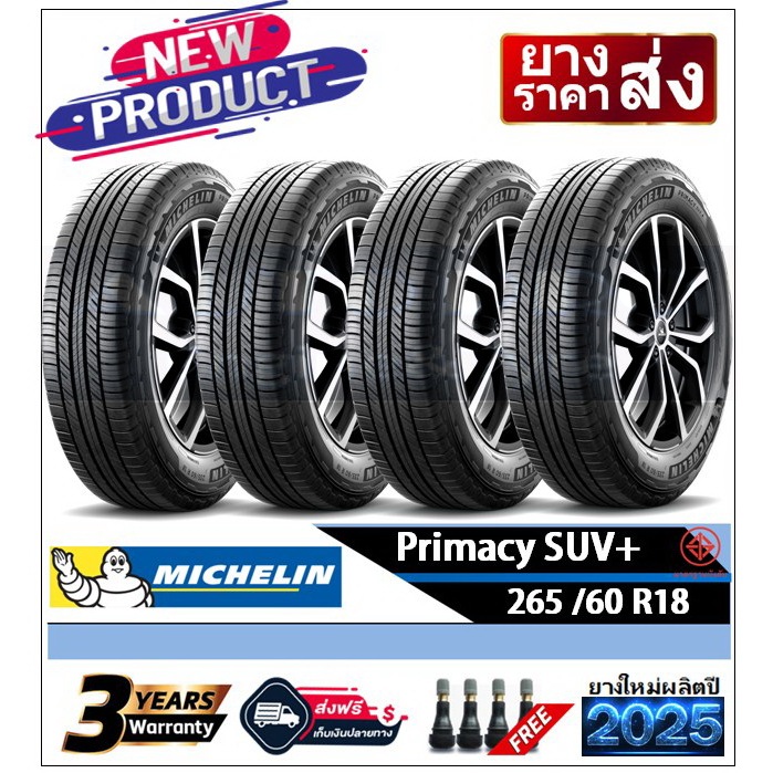 265/60R18 Michelin PrimacySUV+ |4 เส้น| *ปี2025*-ส่งฟรี- เงินสด/เก็บเงินปลายทาง ยางใหม่/ยางมิชลิน