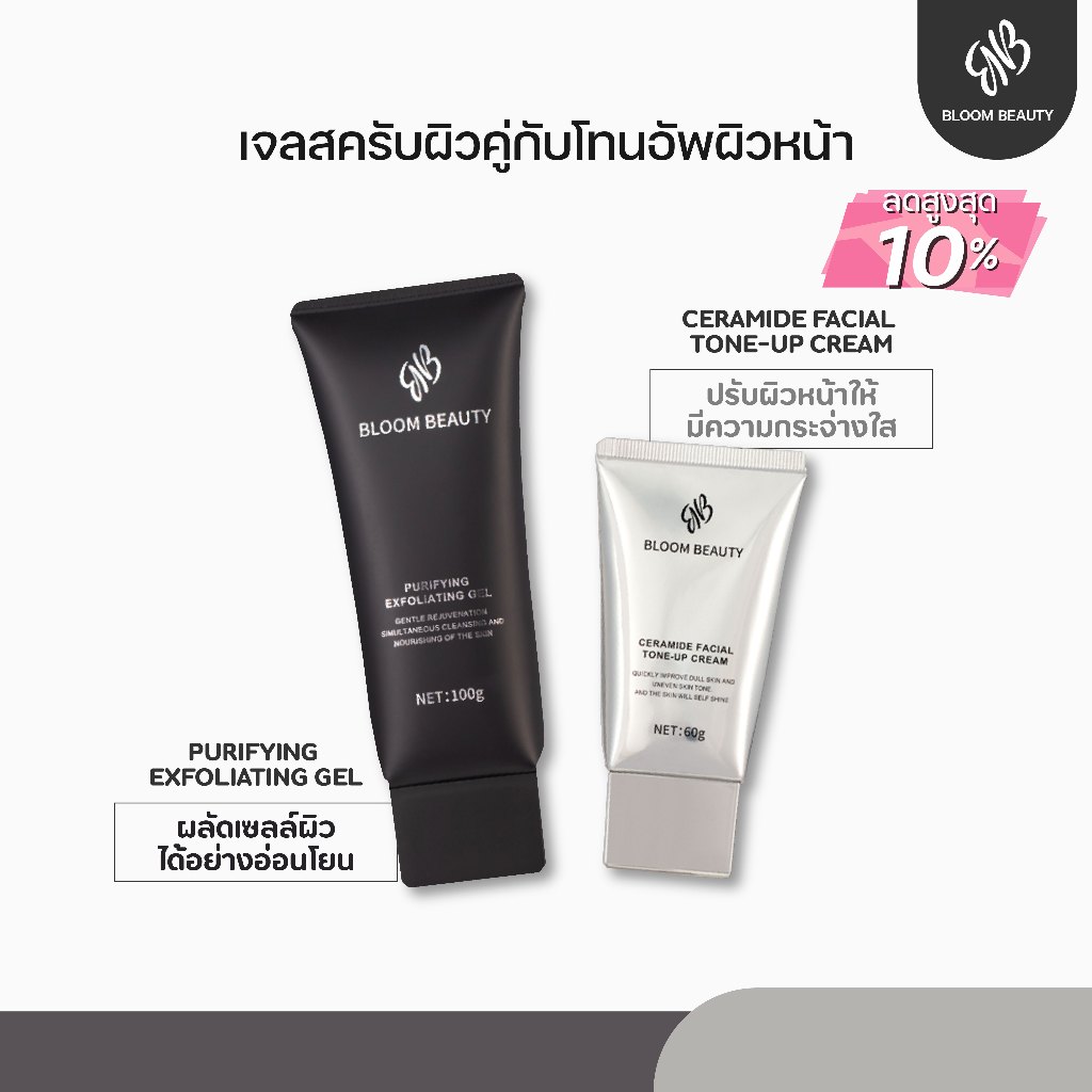 Bloom Beauty เจลสครับหน้า ผลัดเซลล์ผิว ลดสิวเสี้ยน ลดสิวอุดตัน คุมมัน ผิวเนียนใส โทนอัพครีมแท้100%