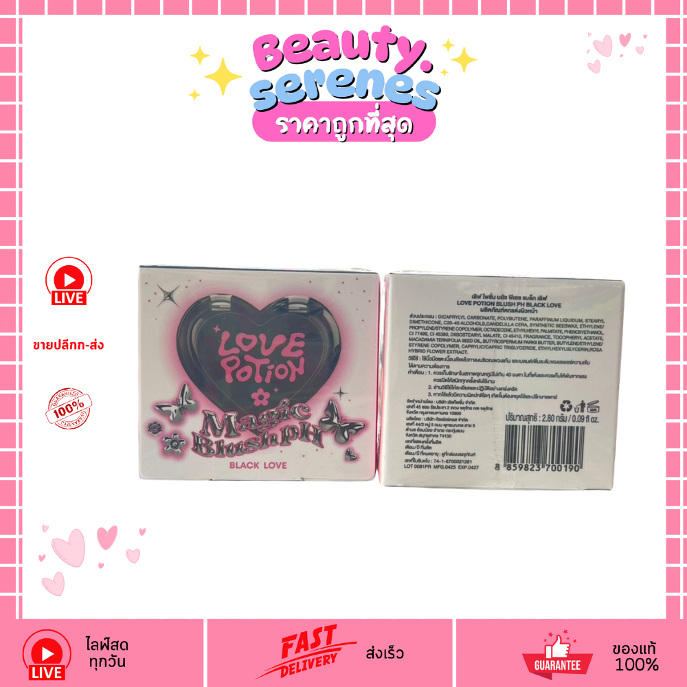 (1 ตลับ) LOVE POTION เลิฟโพชั่น บลัช พีเอ็ช แบล็คเลิฟ 2.80 กรัม แพคเกจใหม่ล่าสุด