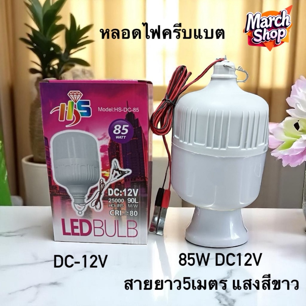 หลอดไฟครีบแบต12vหลอดไฟledหลอดไฟ85wหลอดไฟDC12V