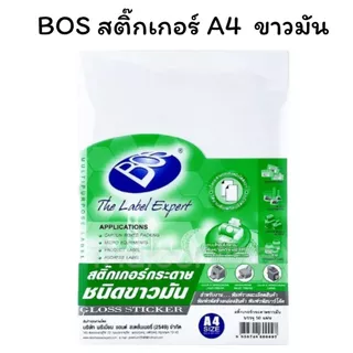 (USP)💯แท้/ปรินท์ได้/ส่ง💯(แพ็ค50แผ่น) Bos สติ๊กเกอร์ขาว และ ใส A4 ขาวมัน ขาวด้าน สติ๊กเกอร์A4 สติ๊กเกอร์ A4 สติ๊กเกอร์ใส
