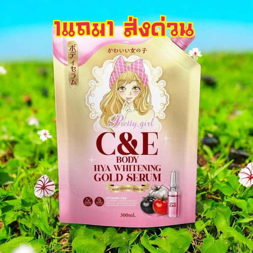 (1แถม1) Pretty Girl C&E Serum พริตตี้เกิล์ล ซีแอนด์อี เซรั่ม