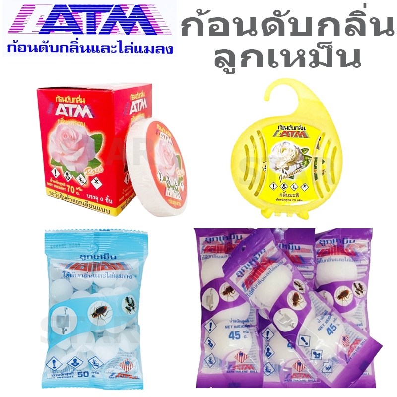 ATM ก้อนดับกลิ่น ลูกเหม็น  กลิ่น มะลิ กุหลาบ กล้วยไม้ แขวน ก้อนเล็ก ก้อนใหญ่ ไล่หนู ไล่นก