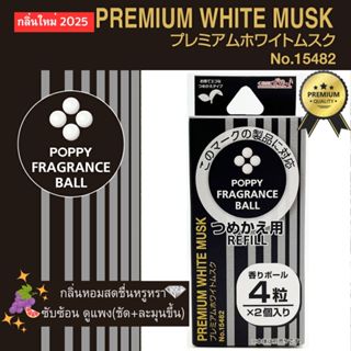 Refill Premium White Musk 💎 กลิ่นหรูหรา+ซับซ้อนดูแพง (ชัด+ละ…