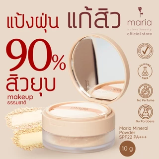 MARIA ACNE Powder แป้งฝุ่นลดสิว แป้งรักษาสิว ไม่อุดตัน คุมมัน แป้งออแกนิค ผิวแพ้ง่าย SPF30 PA+++ 10g