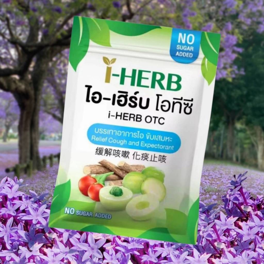 อมไอเฮิร์บ OTC เม็ดอมชุ่มคอ 18เม็ด และแบบ 8เม็ด แบ่งขาย 1 / 3  ซอง