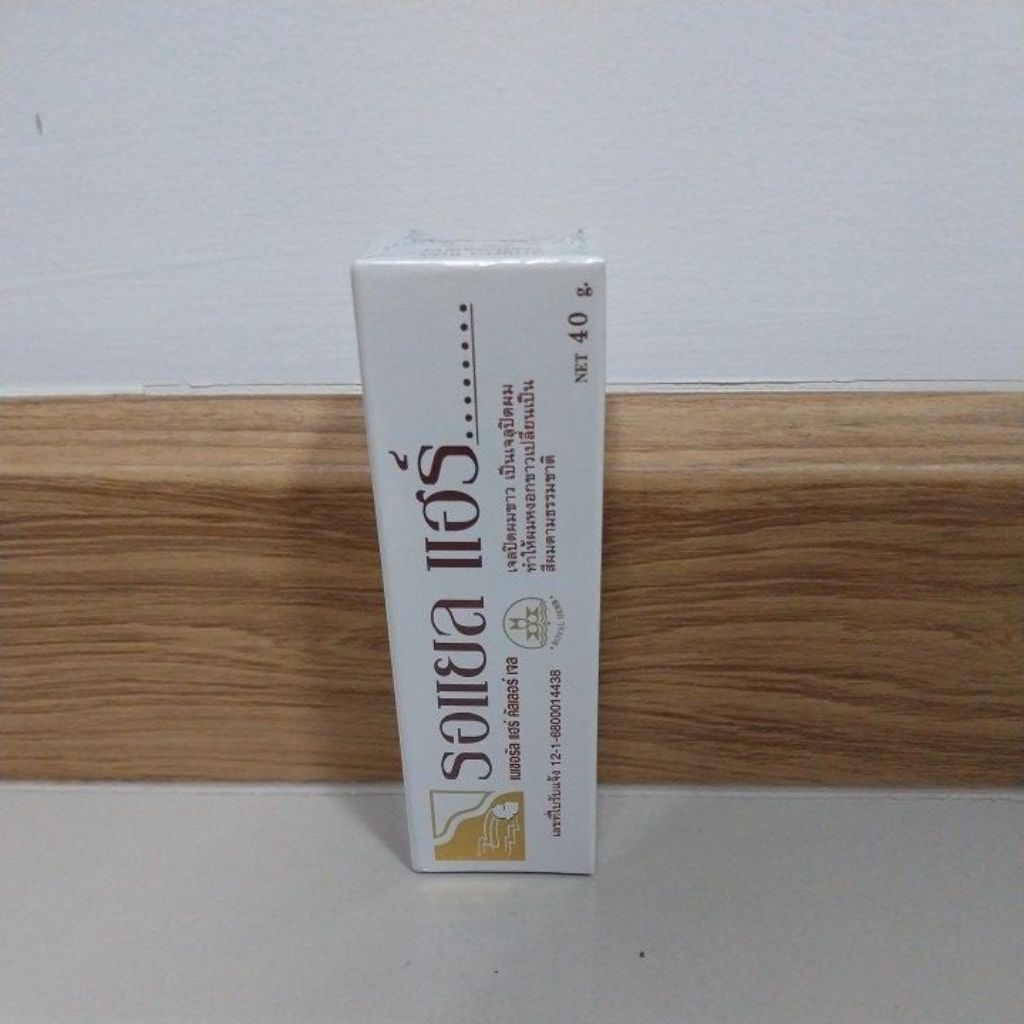 Royal Hair รอยัลแฮร์เจลปิดผมขาว ด้วยสารสกัดสมุนไพรธรรมชาติ สูตรใหม่ล่าสุดติดดีเหมือนเดิม