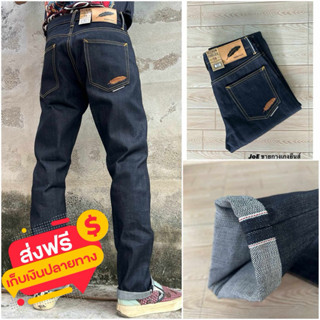 กางเกงยีนส์ ริมแดง 15 oz