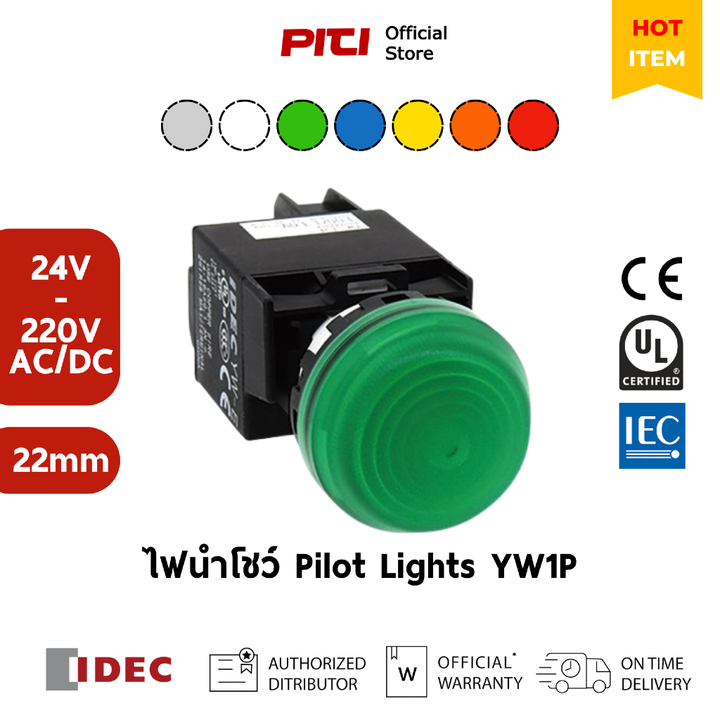 IDEC ไฟนำโชว์ YW1P-2E 22mm Pilot Lights