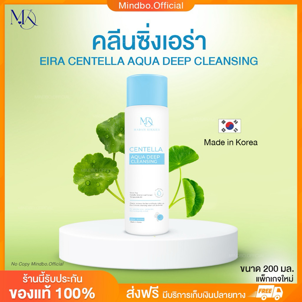{🧸ส่งทันที : ลดในไลฟ์} คลีนซิ่งเอร่า เช็ดเครื่องสำอาง EIRA CLEANSING WATER พี่กุ้งกดสิว มาดามกิ๊กกี้ MDK 200 ML.