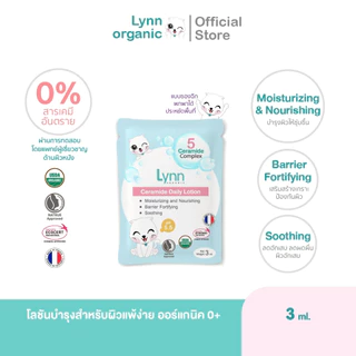 [รางวัลครีมกู้ผิวลูกแห่งปี2025] (โปร2 แถม 1เพียง 110 ) Lynn Organic Ceramide Daily Lotion โลชั่นบำรุงผิวเด็กพรีเมียม