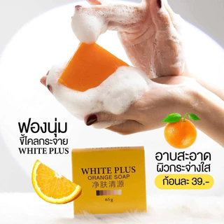 สบู่ไวท์ไวท์ สบู่ส้ม Light White สบู่ฟอกผิวกายขจัดขี้ไคล 65g.