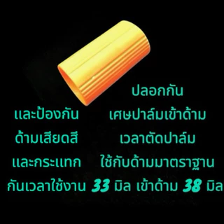 ลูกบิด MC วิศวกรรมแท้ ลูกบิดด้ามตัดปาล์มซามูไร ลูกบิดยาว ใช้กับด้ามอลู ด้านในเเบบฟันเฟืองหรือเรียบ ขนาดมาตราฐาน