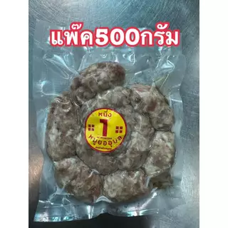 ไส้กรอกอีสาน หมู้แท้ไม่ผสมไก่ไม่ใส่ดินประสิว