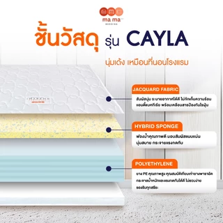 Mama Bedding ที่นอนยาง PE รุ่น Cayla หนา 6 นิ้ว นุ่มแน่น ลดอาการปวดหลัง