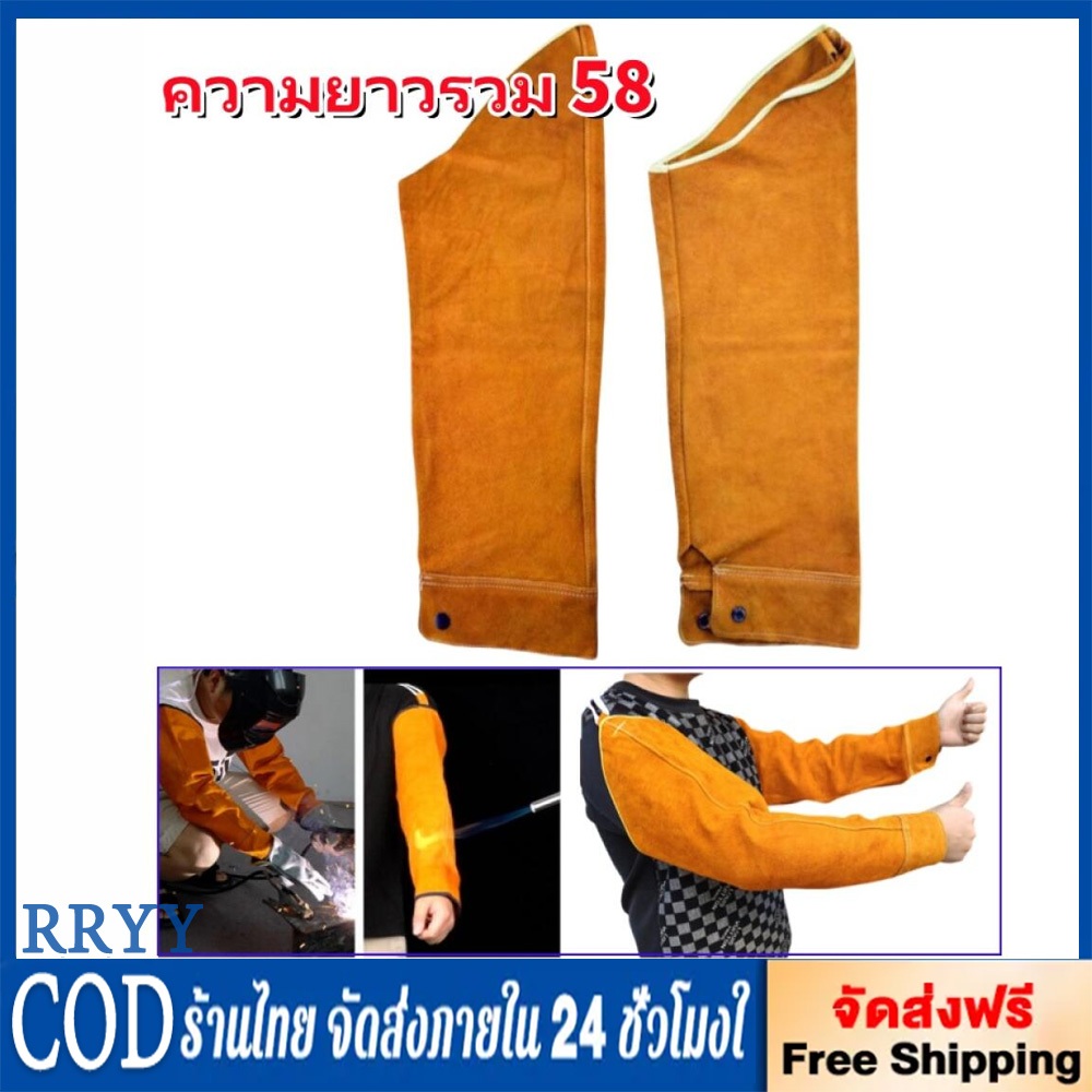 ปลอกเเขนหนังสีน้ำตาล ของนอก กันความร้อนและสะเก็ดไฟ (เฉพาะปลอกแขน 1 คู่)