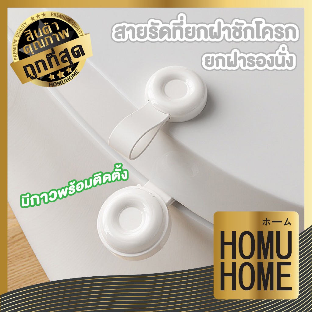 HOMUHOME【ถูกที่สุด】ที่จับฝาชักโครก ที่ยกที่รองนั่ง ซิลิโคนยกฝารองนั่ง ป้องกันการเลอะ แถมกาวติดตั้งฟรี CTN1004 GB ZZ