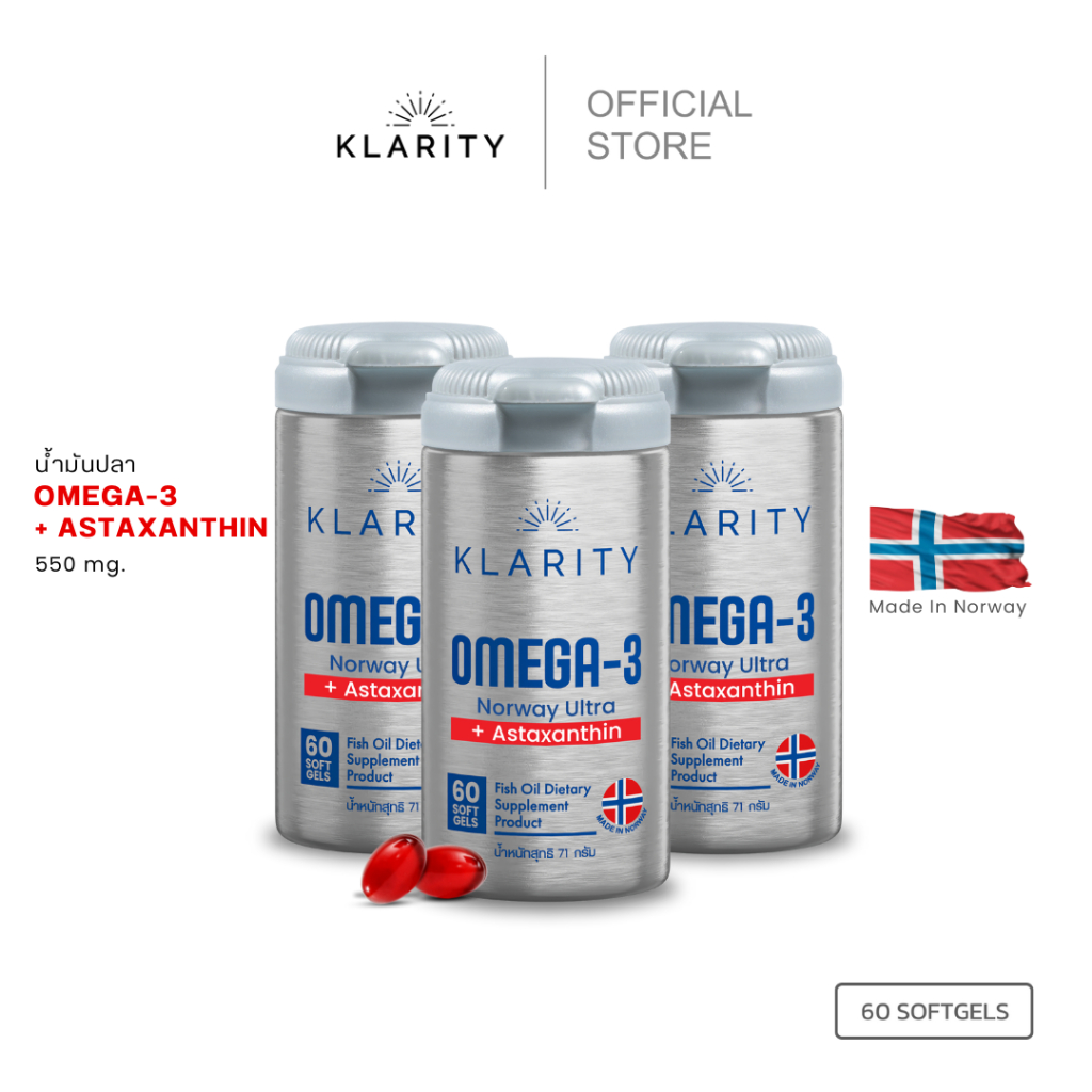 [NEW] KLARITY Omega-3 Norway Ultra+Astaxanthin โอเมก้า3+แอสตาแซนธิน 60 แคปซูลจากประเทศนอร์เวย์[3ขวด]
