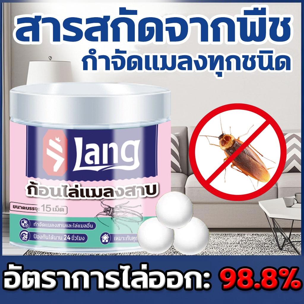 10กิโลเมตรไม่มีแมลงสาบ ไล่แมลงสาบ บ้านแมลงสาบ ไล่แมลง เนื้อหาสุทธิ 15ชิ้น/กล่อง กำจัดแมลงทุกชนิด ใช้งานได้ทุกเมื่อ