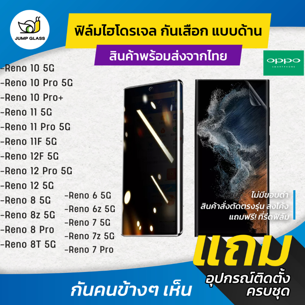 ฟิล์มไฮโดรเจลกันเสือก Oppo Reno 12F 5G, 12 Pro, 11F 5G, 11 Pro 5G, 11, 10 Pro,10 Pro+,Reno 8T, 8z,8, 6, 6z, 7, 7z, 7 Pro