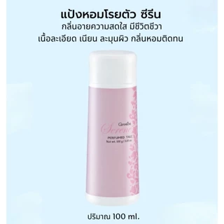 แป้งหอมโรยตัว แป้งฝุ่น กิฟฟารีน กลิ่นหอมติดทน หอมฟุ้งทั่วเรือนร่าง แห้งสบายตลอดวัน