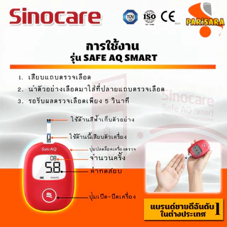 🔥ส่งเร็ว🔥แผ่นตรวจวัดระดับน้ำตาลในเลือด Sinocare Safe AQ Smart (❤️เครื่องสีแดง) ไม่ต้องหยดน้ำยาทดสอบ