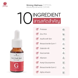 เซรั่มลดฝ้า กระ จุดด่างดำ ผิวหมองคล้ำ Shininglab Anti Dark Spot 15ml ร้านเจ้าของแบรนด์ Shining (ของแท้ 100%)