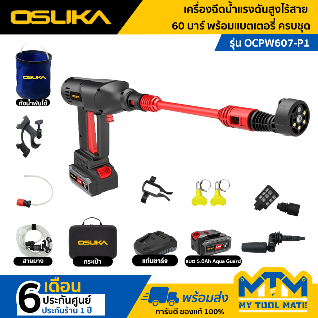 OSUKA เครื่องอัดฉีดแรงดันสูงไร้สาย OCPW607-P1