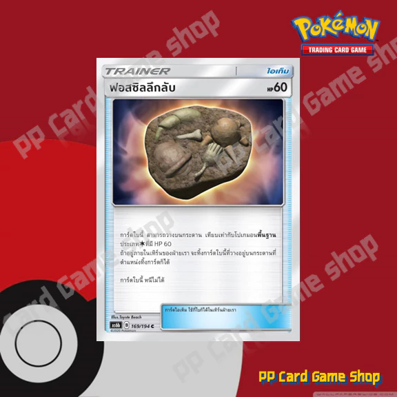 การ์ดเสริม ชุดศึกตำนาน (AS6b SET B) การ์ดโปเกมอน ซันมูน (Pokemon Trading Card Game Sun & Moon) ภาษาไทย thumbnail 6