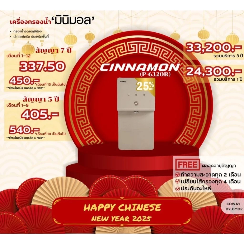 เครื่องกรองน้ำCowayรุ่นซินนาม่อน